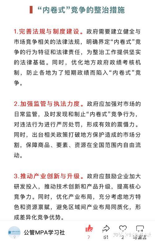 立破并举整治“内卷式”竞争 立破并举整治“内卷式”竞争